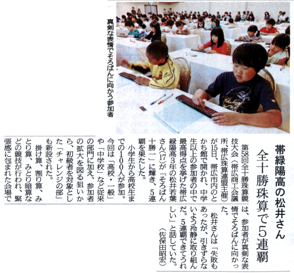 平成25年6月16日発行『北海道新聞』