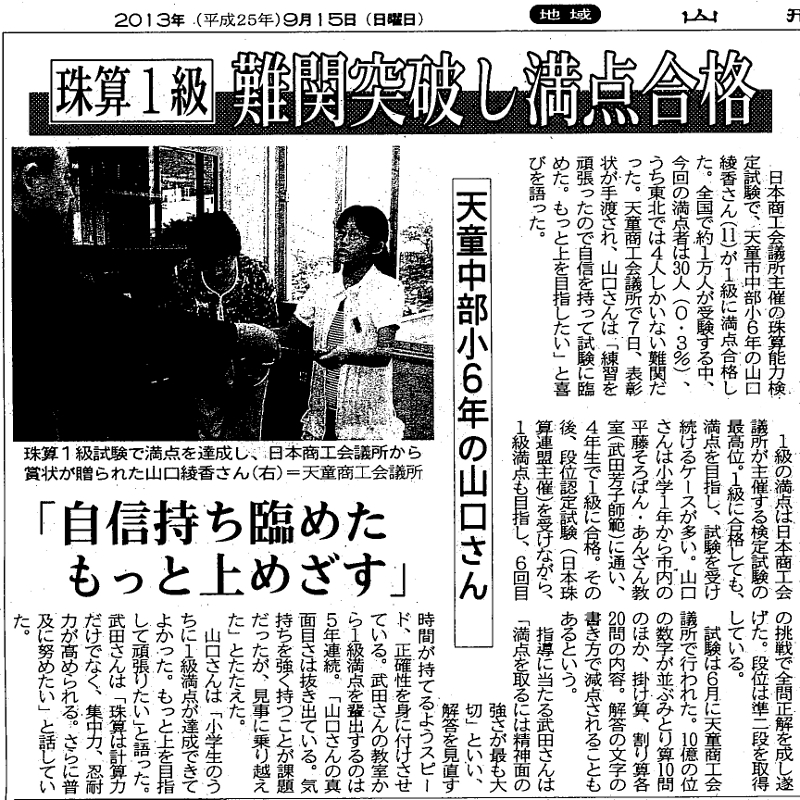 平成25年9月15日発行『山形新聞』
