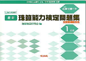 暁出版 日本珠算連盟