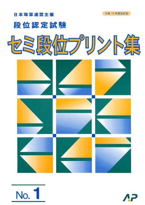 贈物 しずか#即購入OK 様専用 日商 珠算 問題集 4級 朝日プリント 日珠連