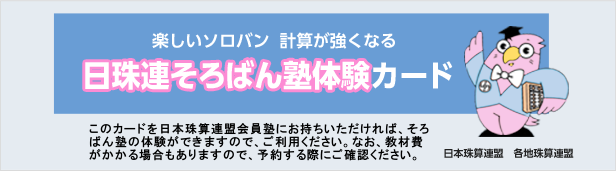 無料体験カード