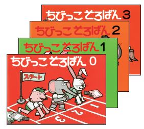 そろばん入門教材｜日本珠算連盟